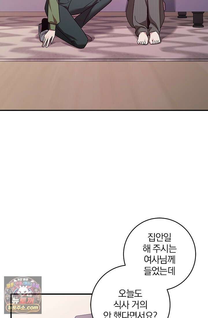 이딴 게 우렁각시?! 30화 44