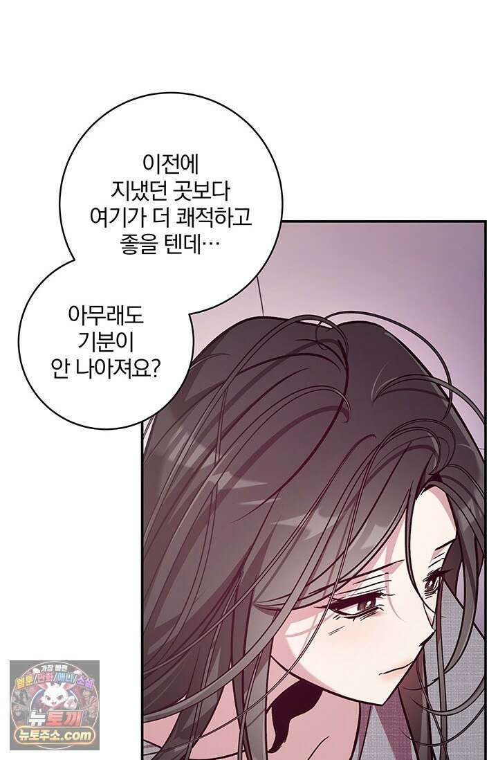 이딴 게 우렁각시?! 30화 46