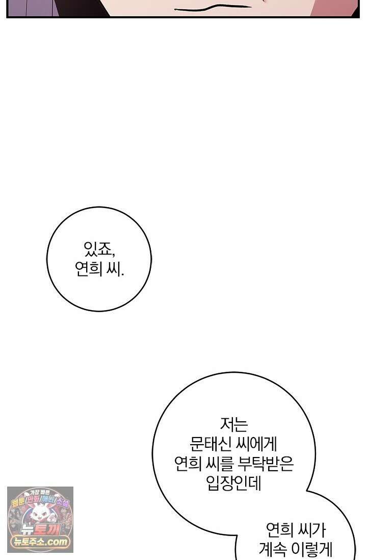 이딴 게 우렁각시?! 30화 48