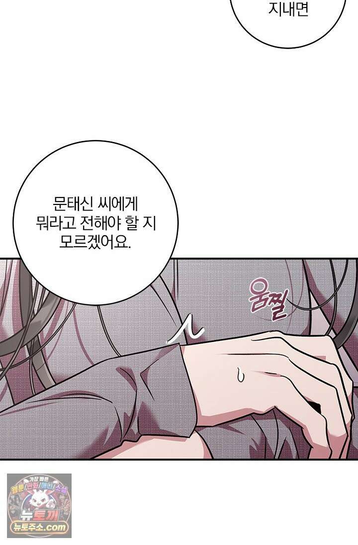 이딴 게 우렁각시?! 30화 49