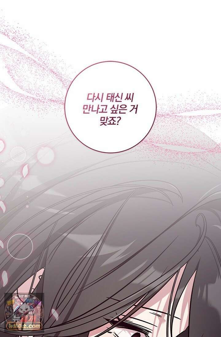 이딴 게 우렁각시?! 30화 50