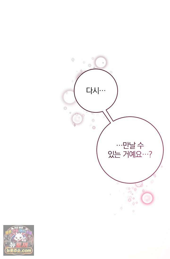 이딴 게 우렁각시?! 30화 53