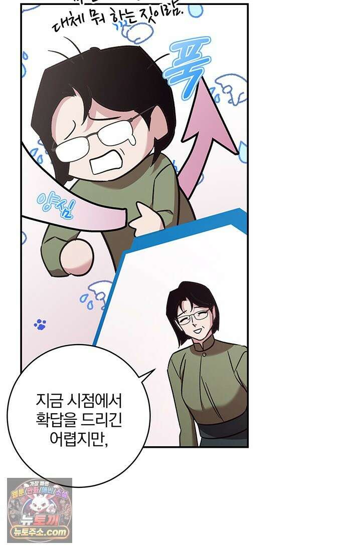 이딴 게 우렁각시?! 30화 56