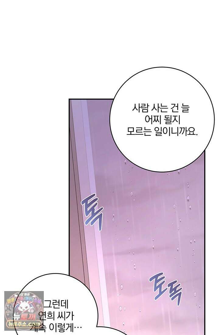 이딴 게 우렁각시?! 30화 57