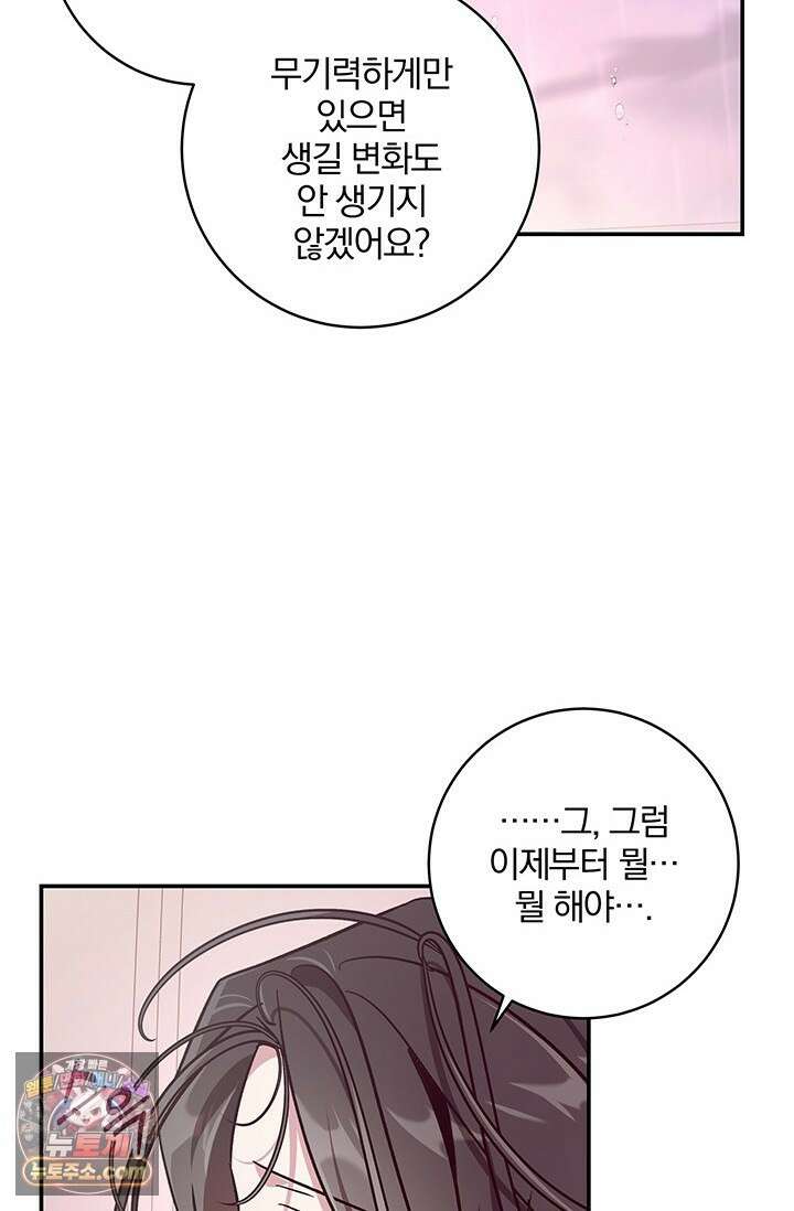 이딴 게 우렁각시?! 30화 58