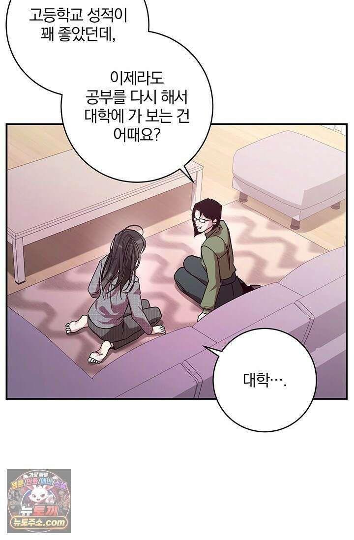이딴 게 우렁각시?! 30화 60