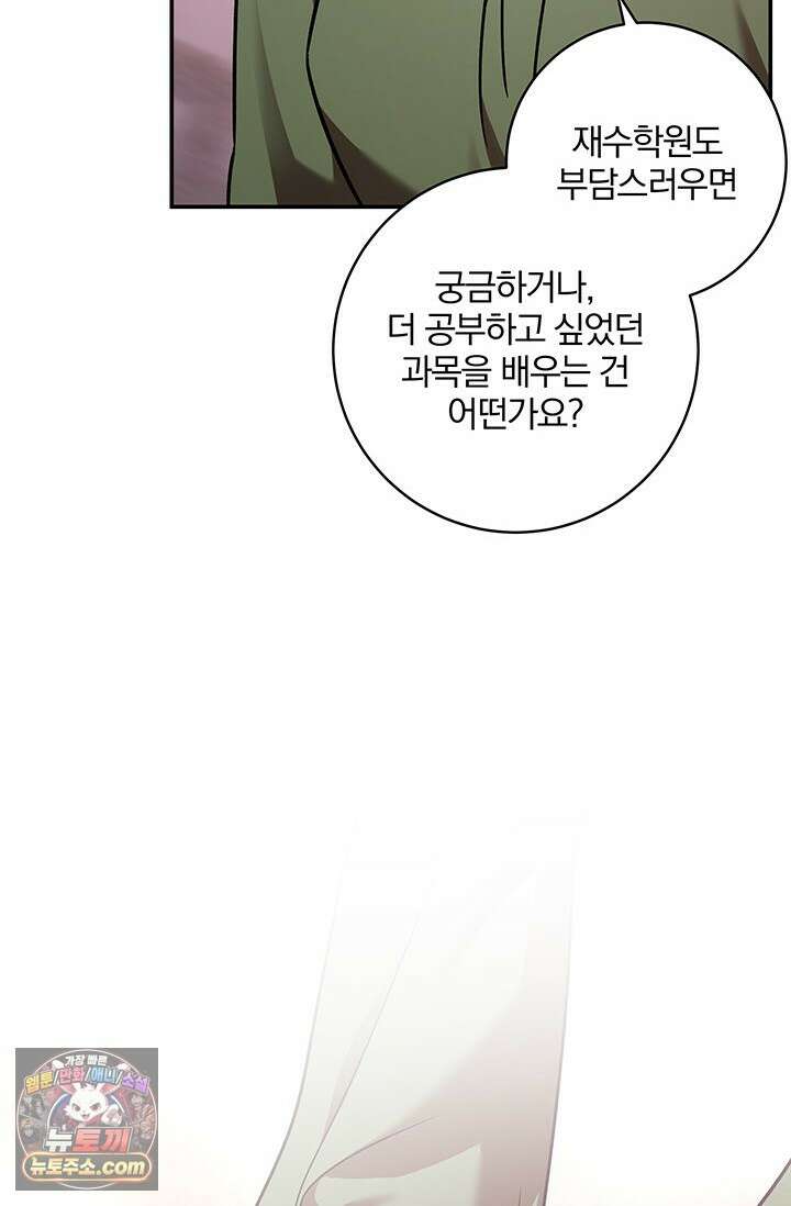 이딴 게 우렁각시?! 30화 62