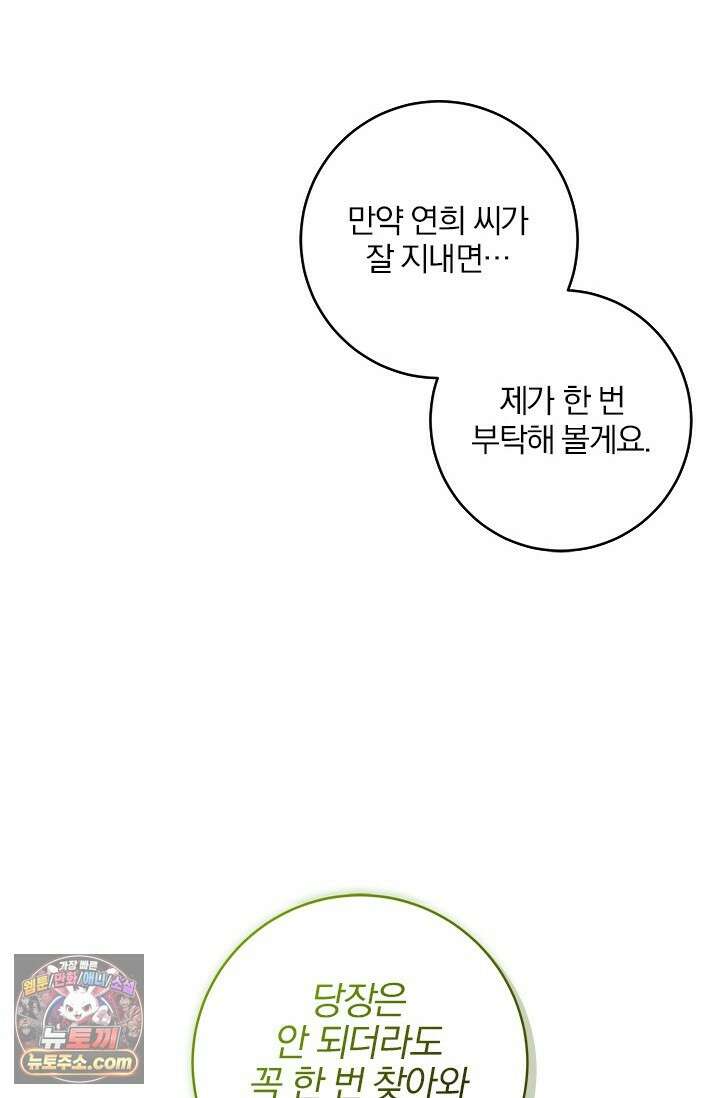 이딴 게 우렁각시?! 30화 64