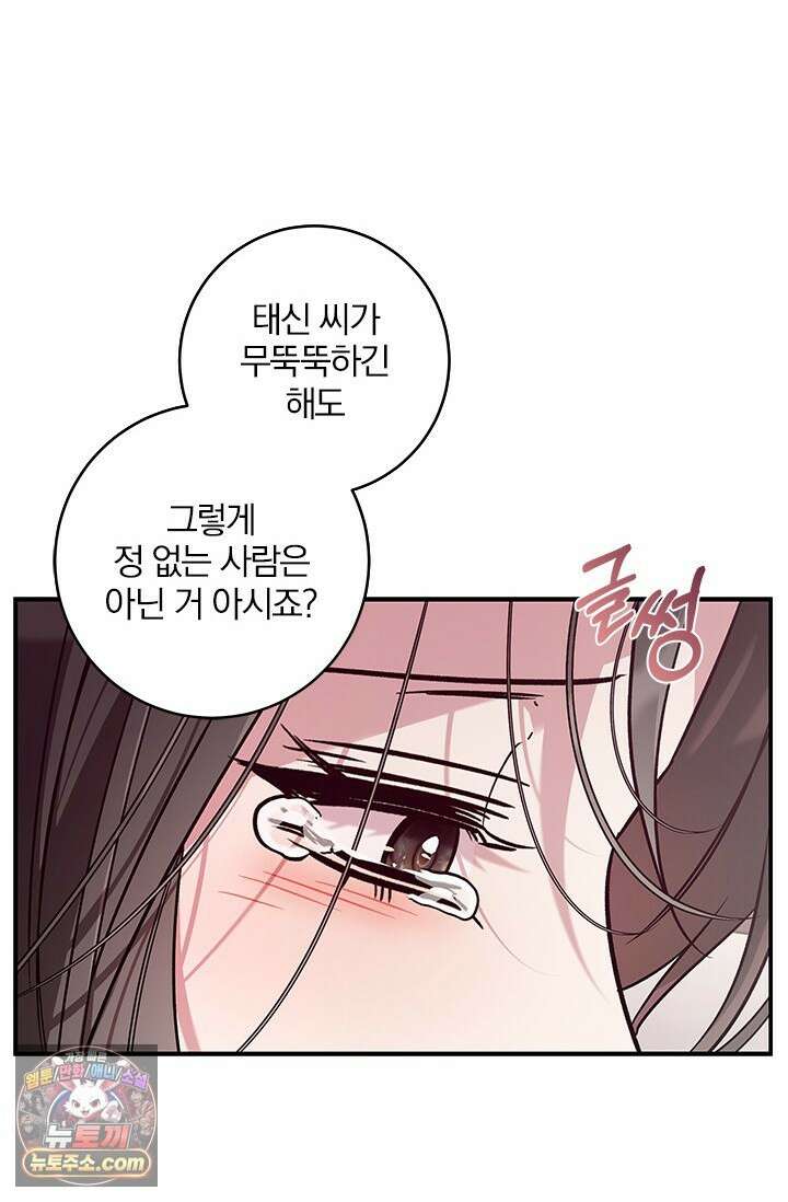 이딴 게 우렁각시?! 30화 68