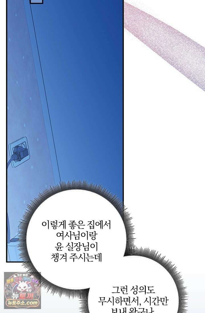 이딴 게 우렁각시?! 30화 79