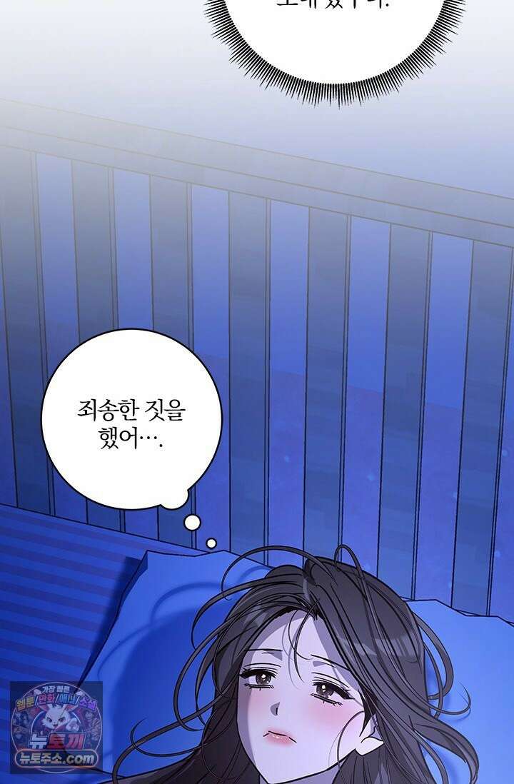 이딴 게 우렁각시?! 30화 80