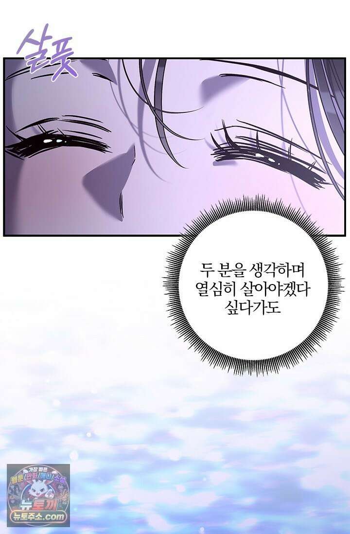 이딴 게 우렁각시?! 30화 82