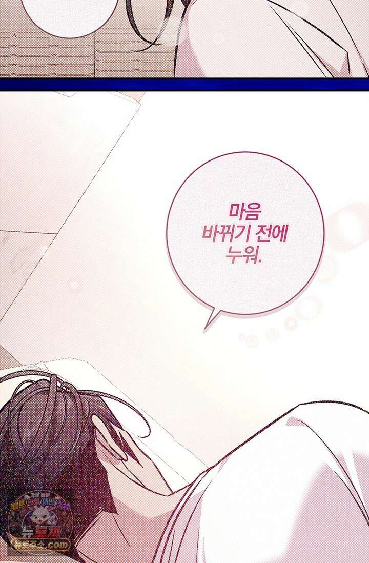 이딴 게 우렁각시?! 30화 87