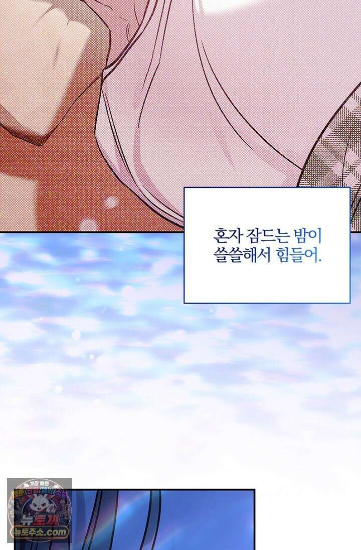이딴 게 우렁각시?! 30화 88