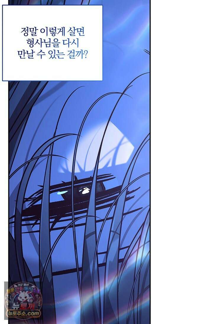 이딴 게 우렁각시?! 30화 89