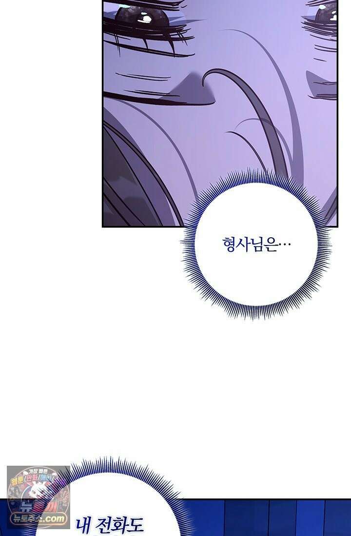 이딴 게 우렁각시?! 30화 91