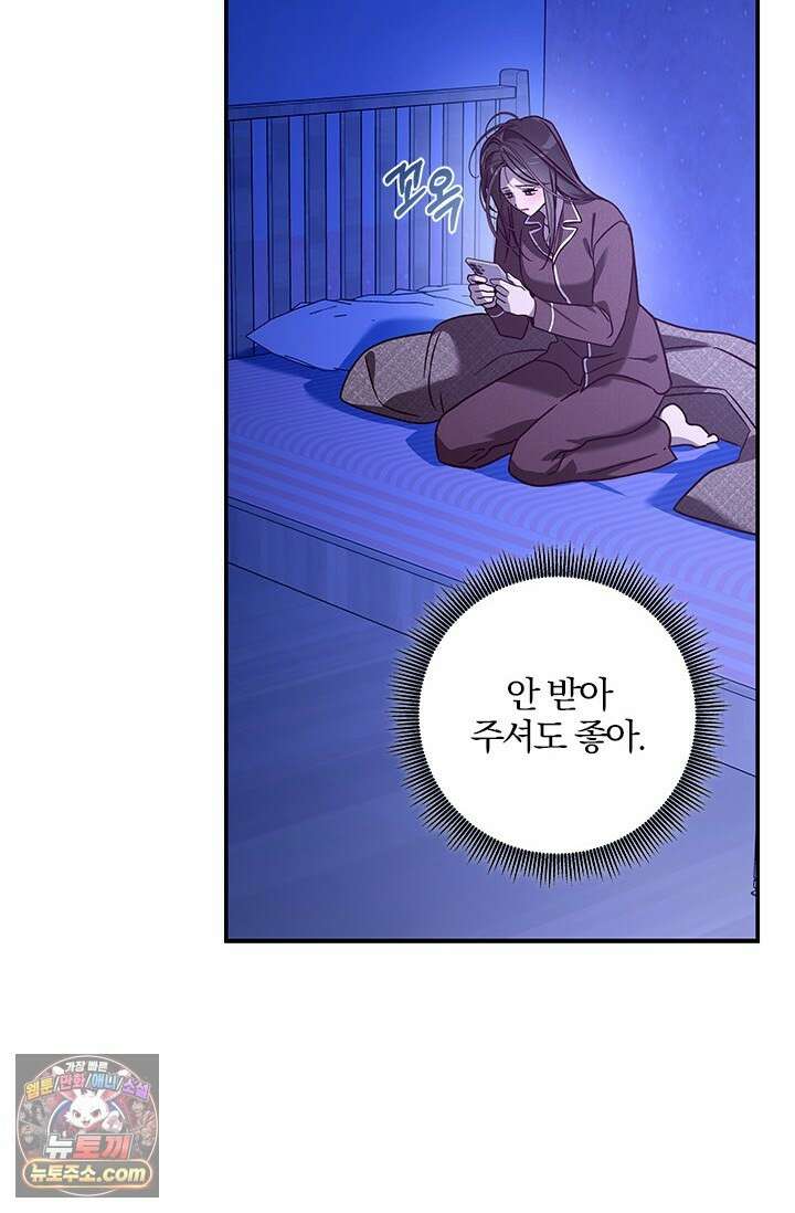 이딴 게 우렁각시?! 30화 95