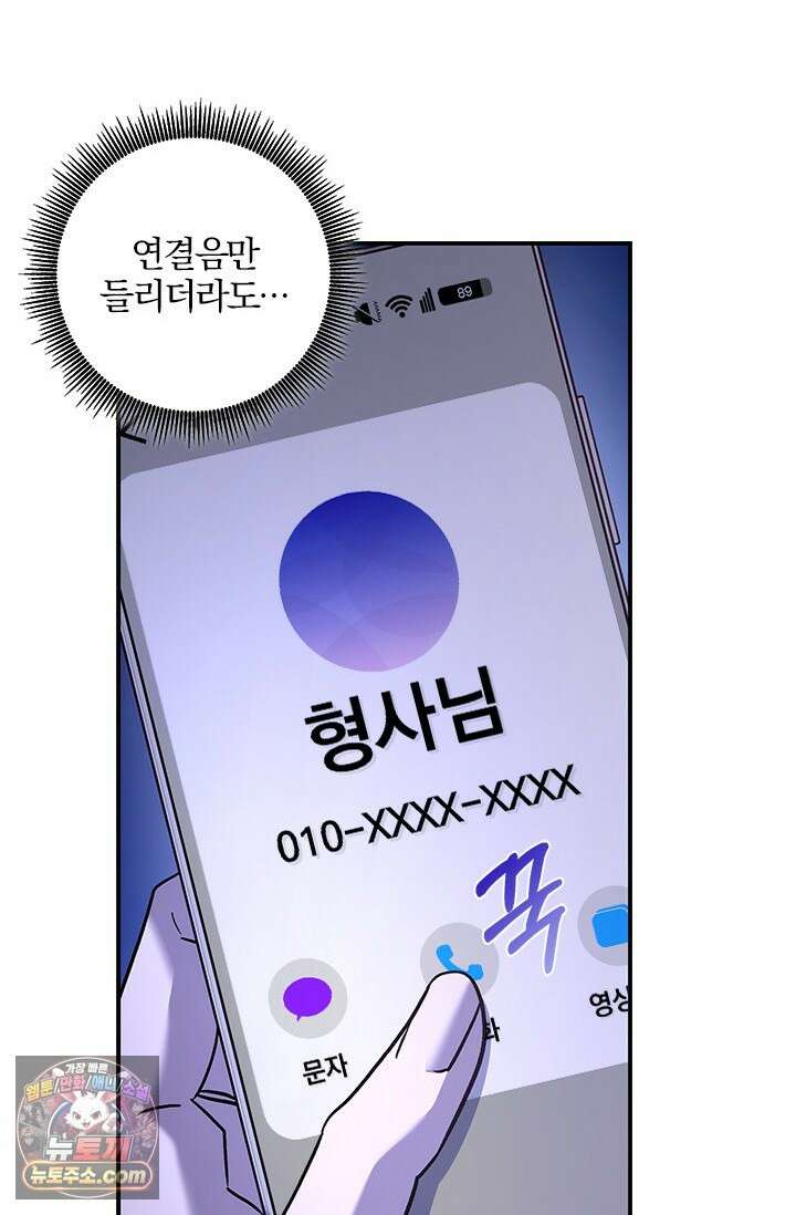 이딴 게 우렁각시?! 30화 96
