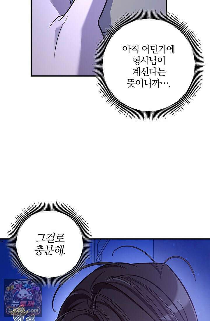 이딴 게 우렁각시?! 30화 97