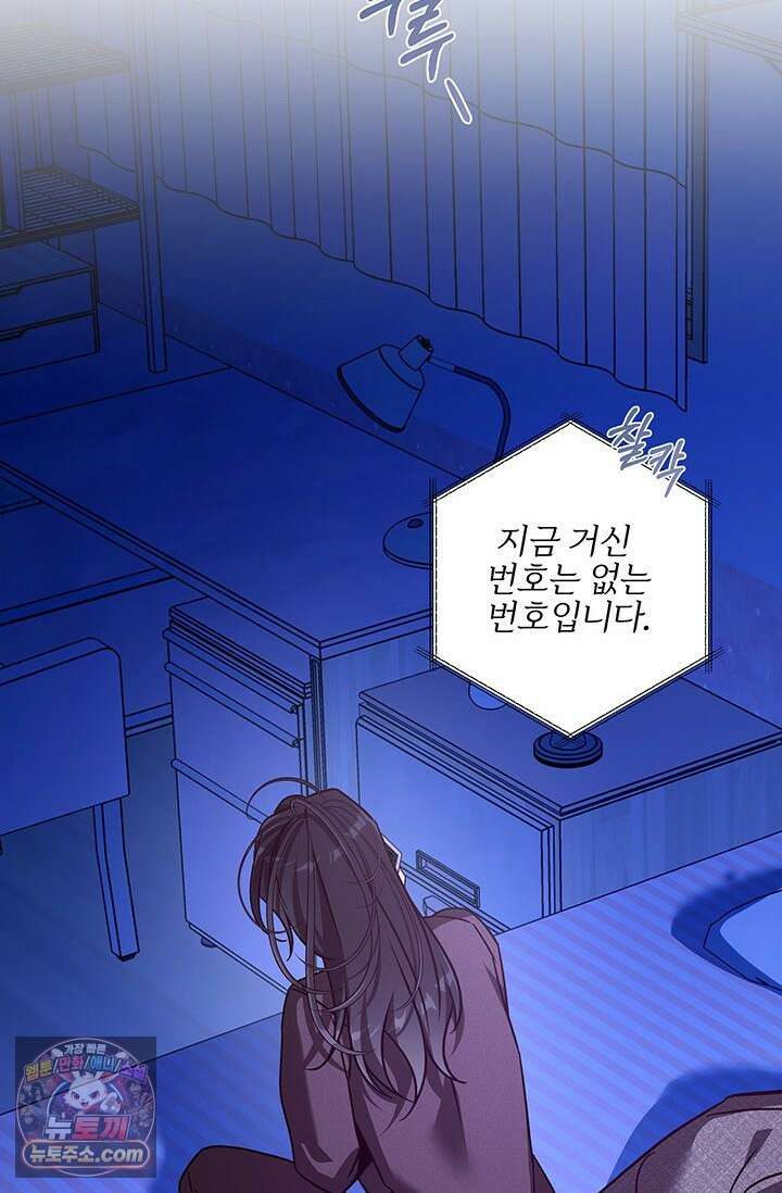 이딴 게 우렁각시?! 30화 101