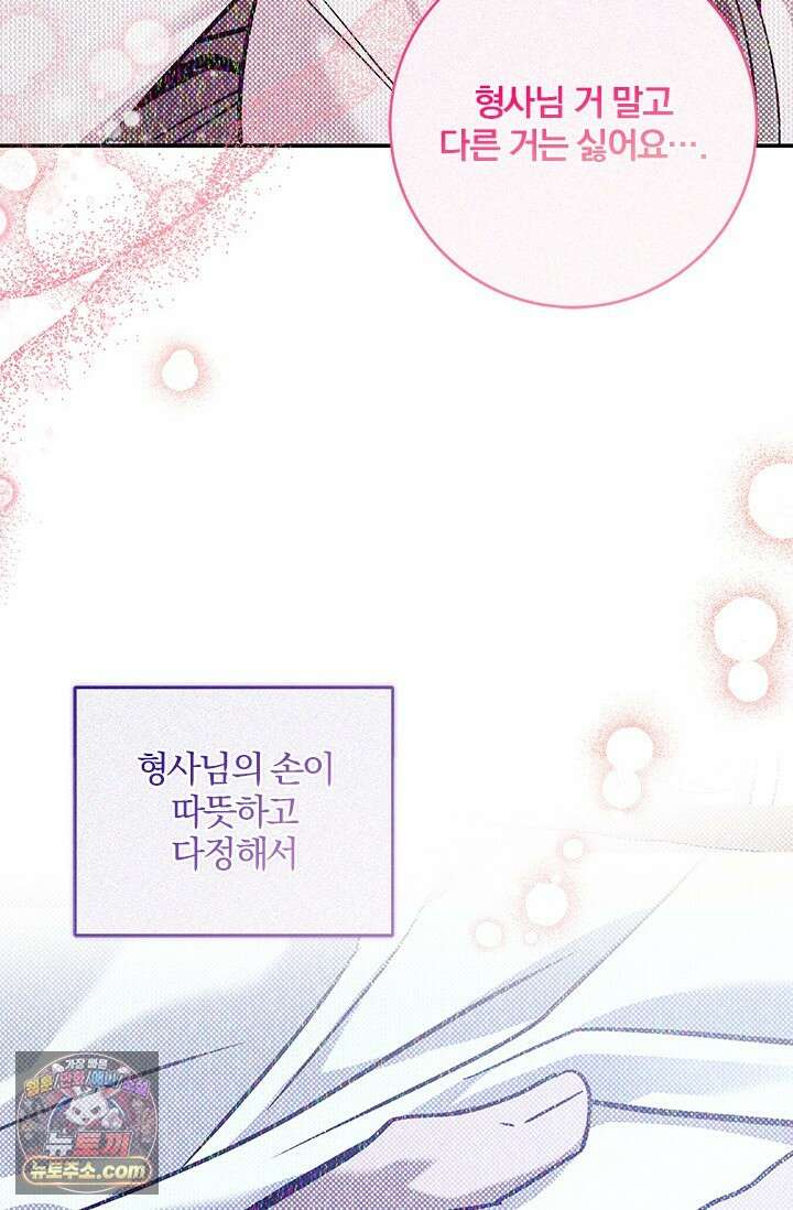 이딴 게 우렁각시?! 30화 108