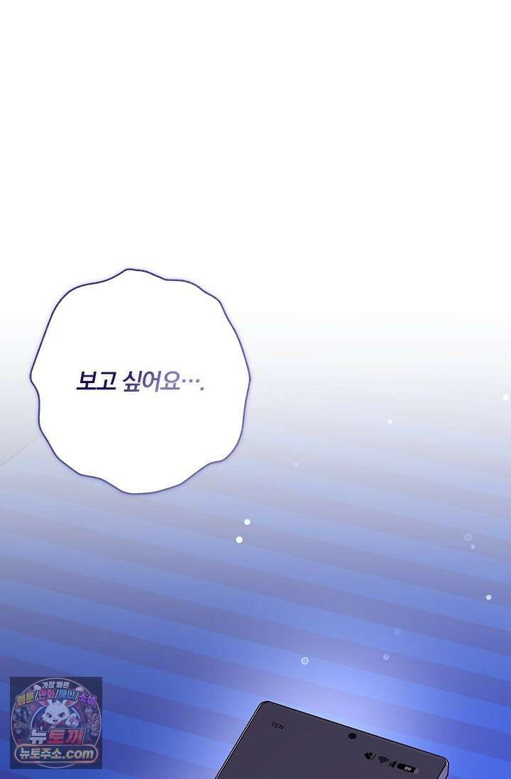 이딴 게 우렁각시?! 30화 114