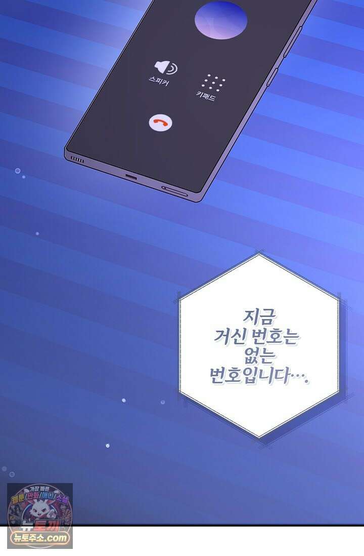 이딴 게 우렁각시?! 30화 115