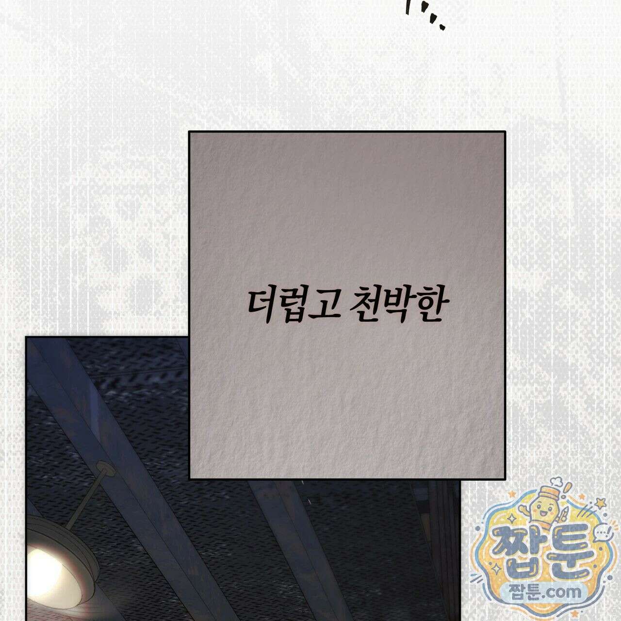 개미굴  0화 프롤로그 2