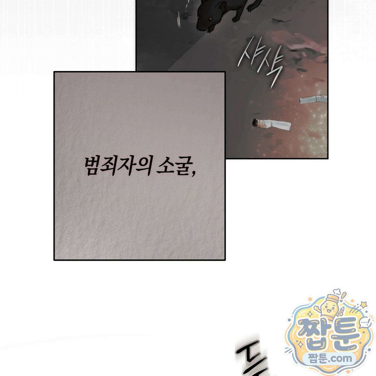 개미굴  0화 프롤로그 4