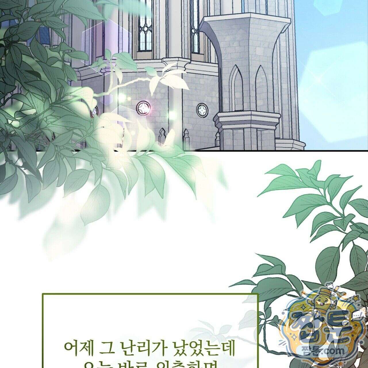 살인마는 갈색머리 영애를 노린다 8화 3