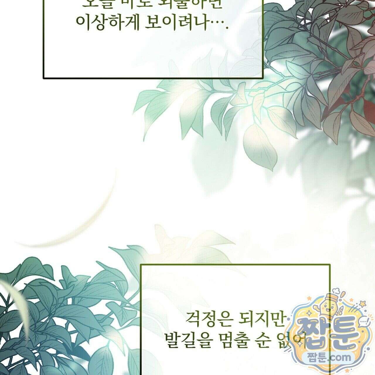 살인마는 갈색머리 영애를 노린다 8화 4