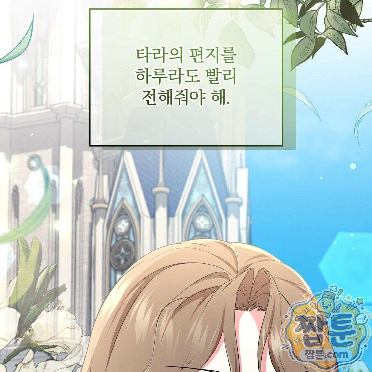 살인마는 갈색머리 영애를 노린다 8화 6