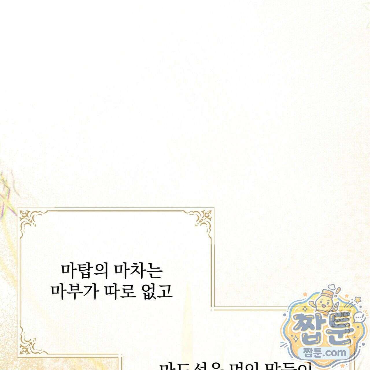 살인마는 갈색머리 영애를 노린다 8화 11