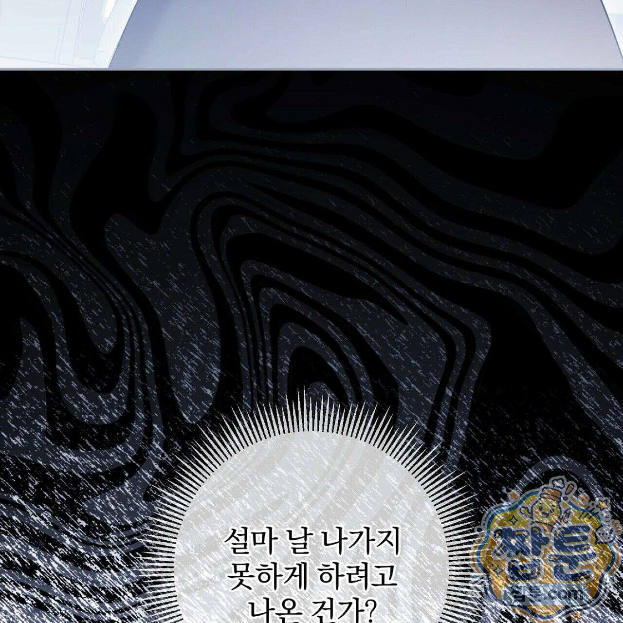 살인마는 갈색머리 영애를 노린다 8화 30