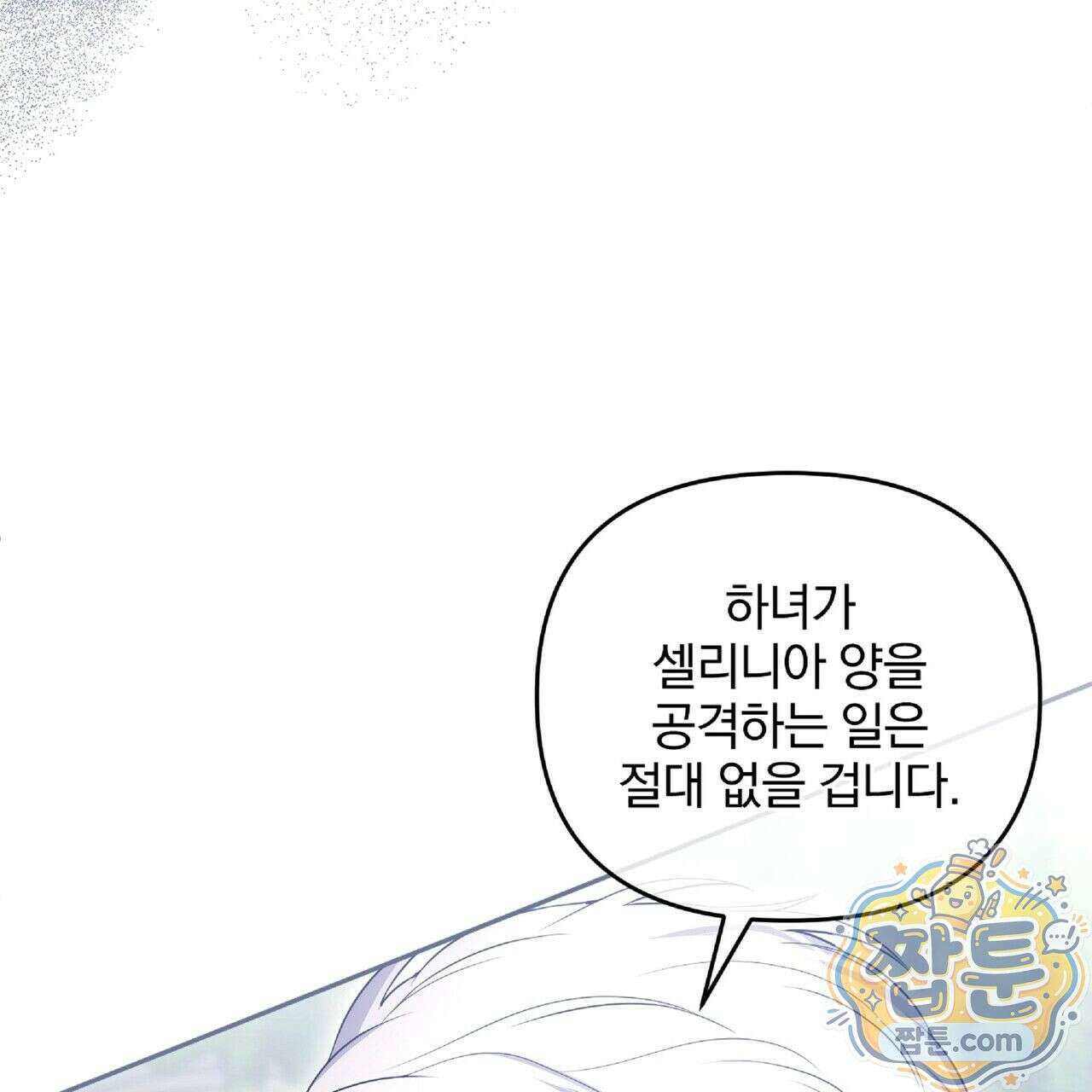 살인마는 갈색머리 영애를 노린다 8화 34