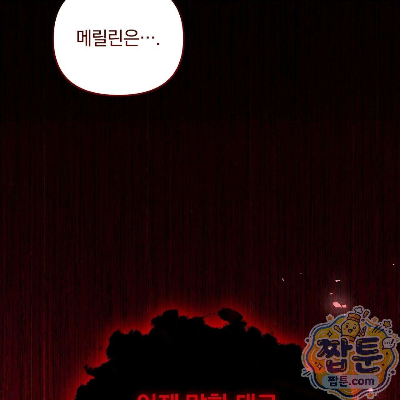 살인마는 갈색머리 영애를 노린다 8화 36