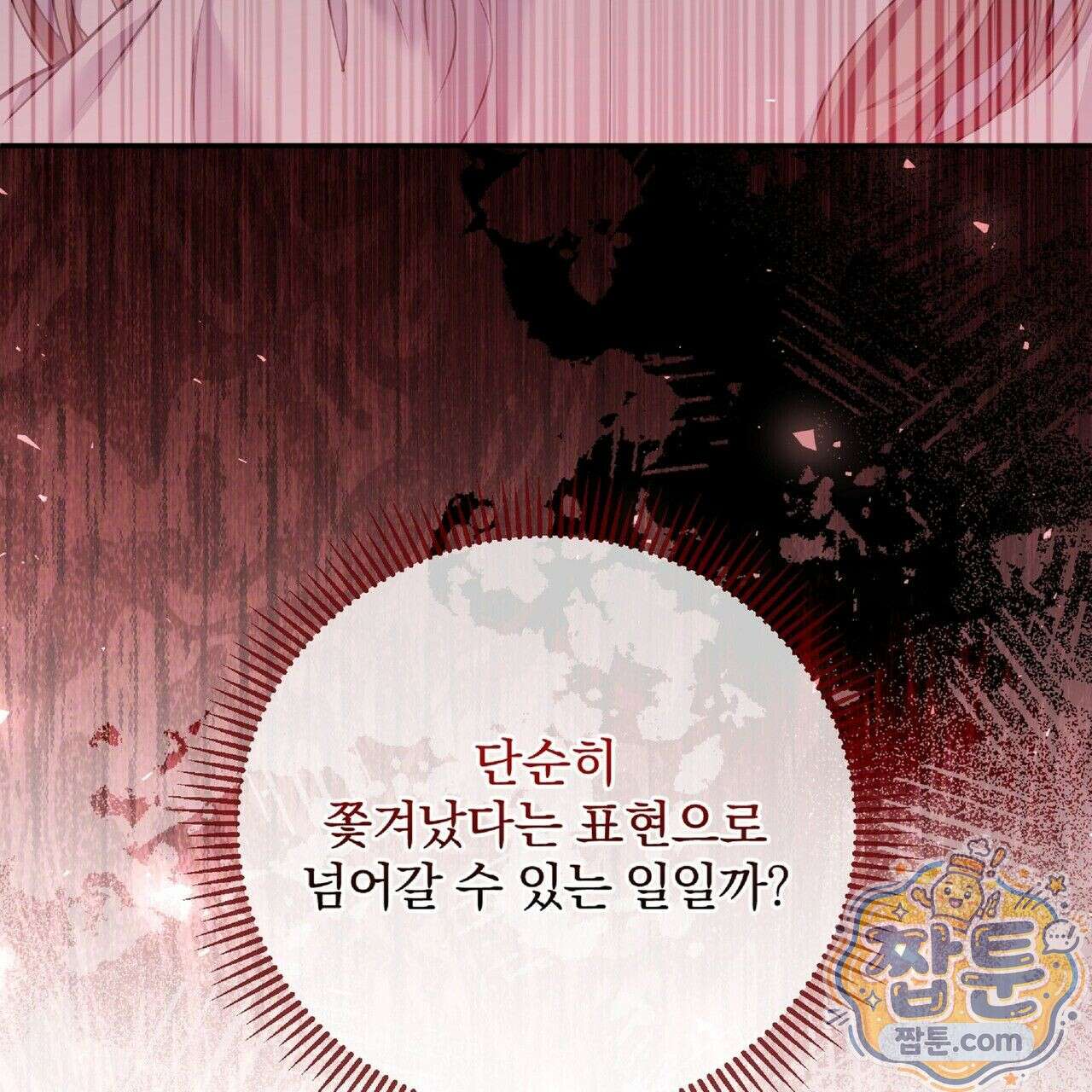 살인마는 갈색머리 영애를 노린다 8화 39