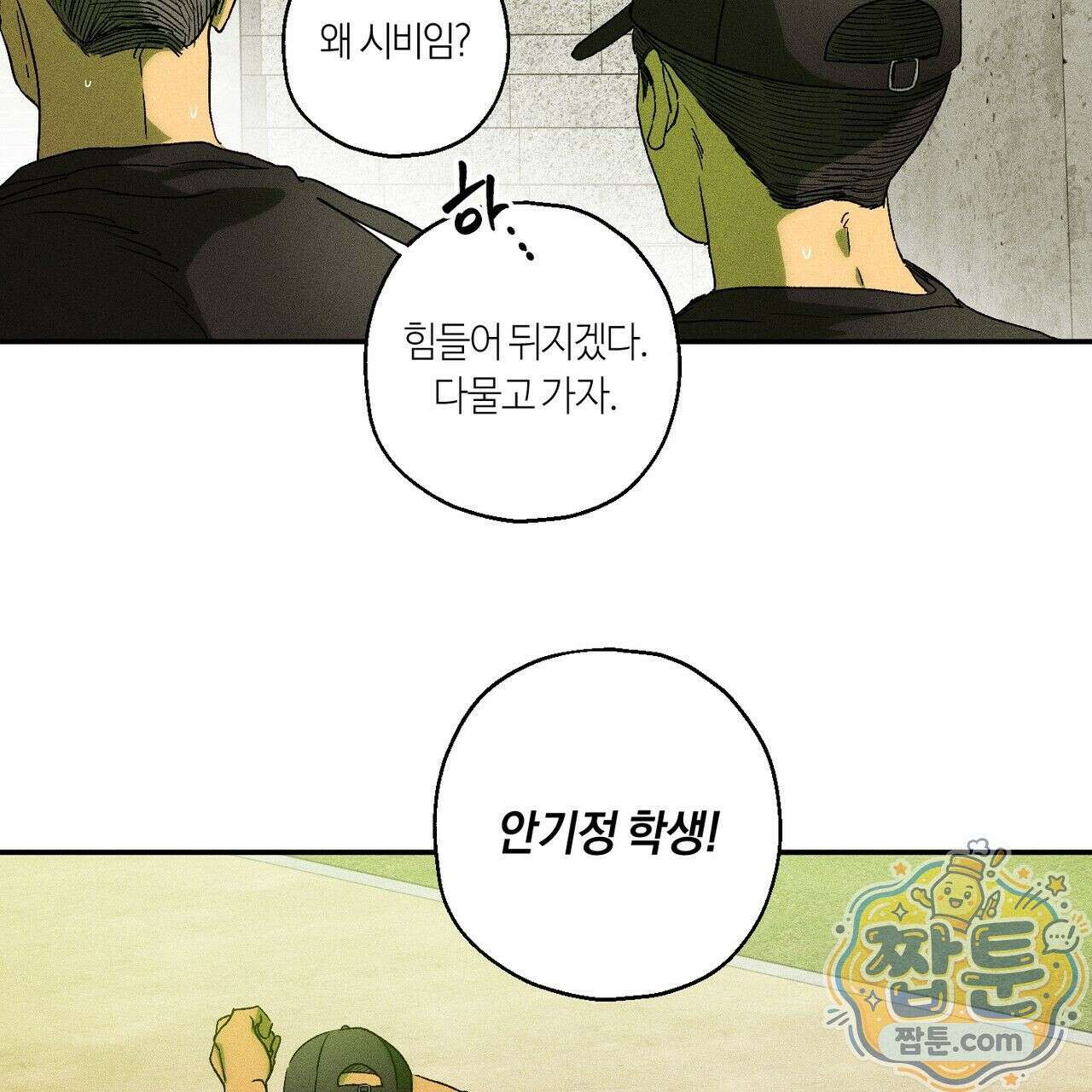 러브 업셋(LOVE UPSET) 7화 2
