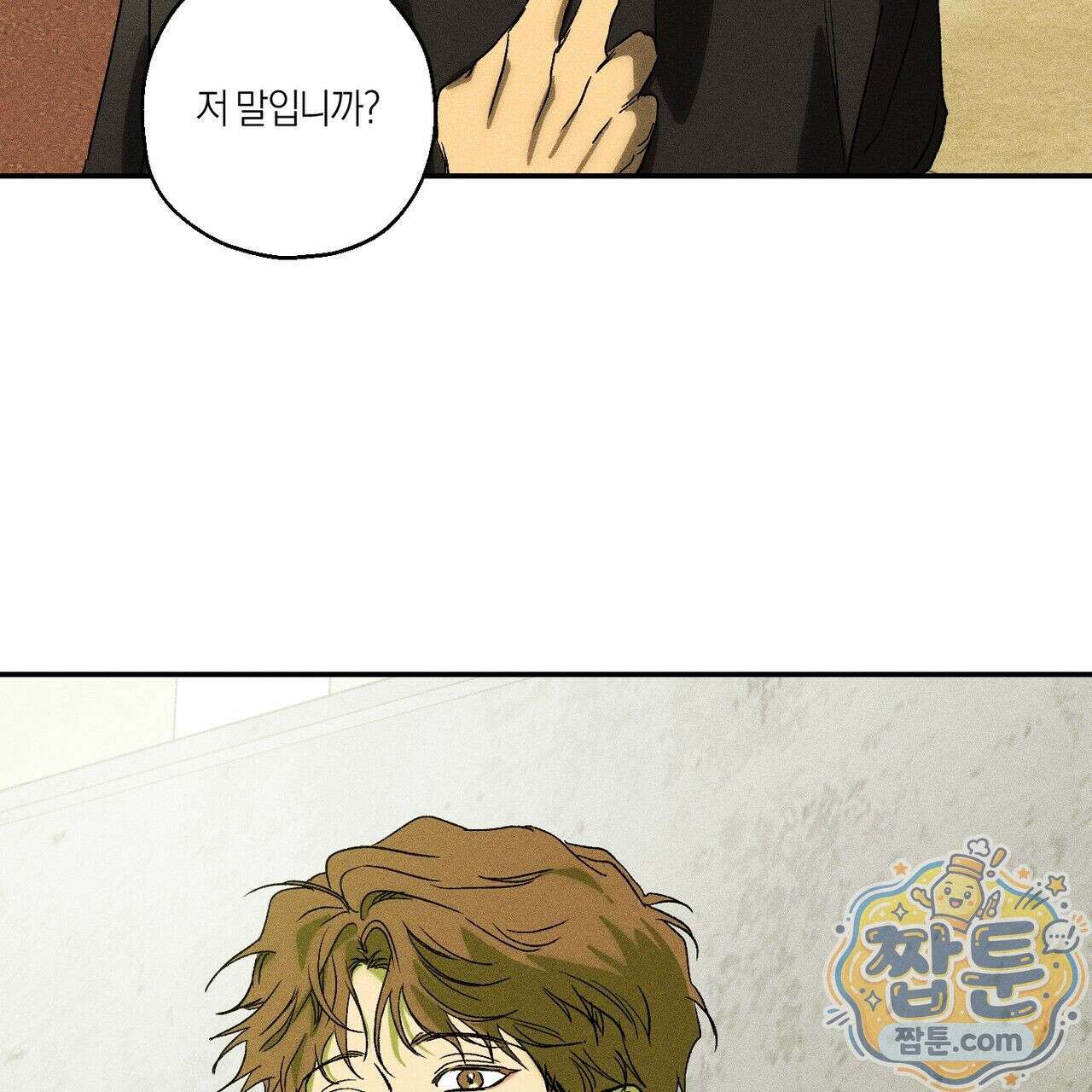 러브 업셋(LOVE UPSET) 7화 5