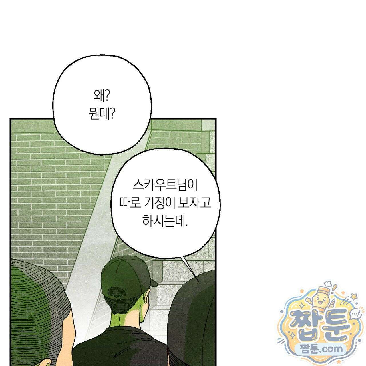 러브 업셋(LOVE UPSET) 7화 9