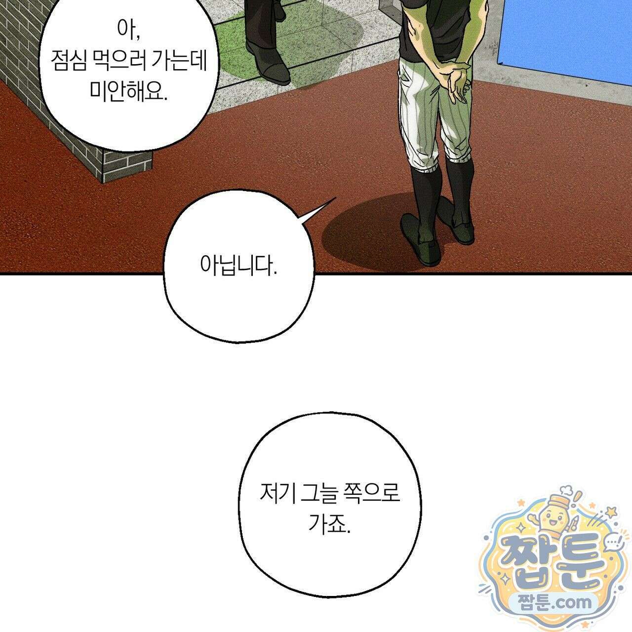 러브 업셋(LOVE UPSET) 7화 13