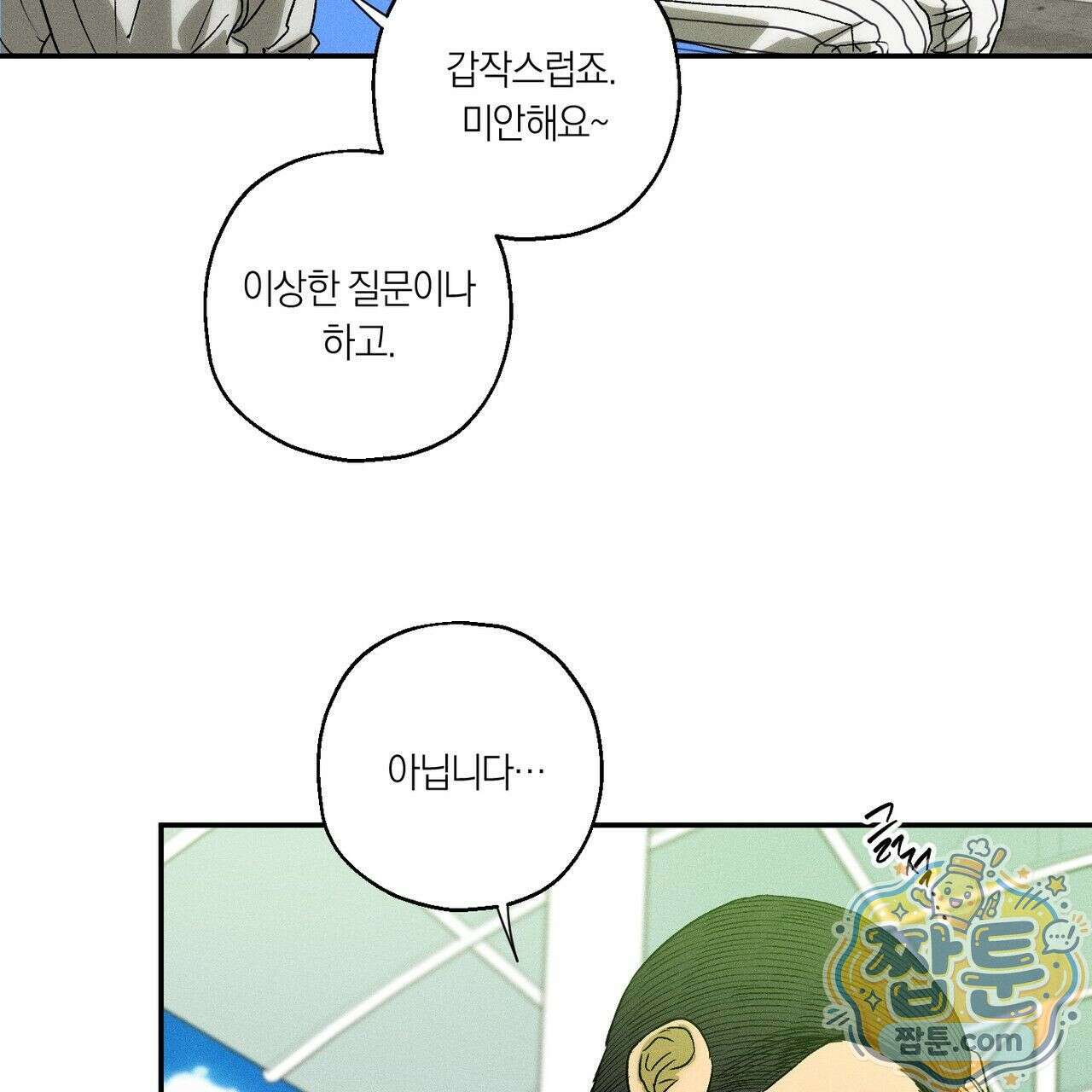 러브 업셋(LOVE UPSET) 7화 24