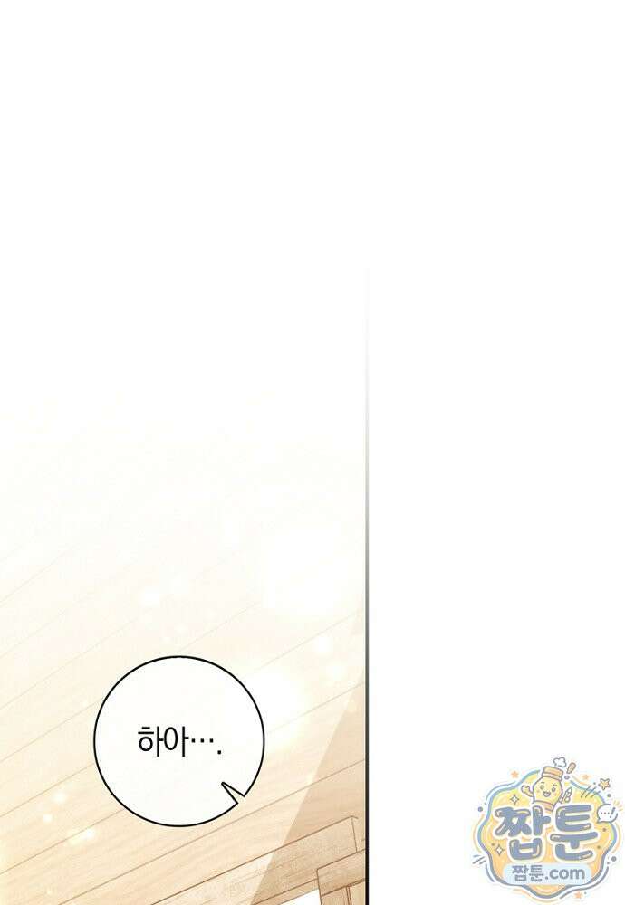이 황제는 결혼 사기를 칩니다 33화 1