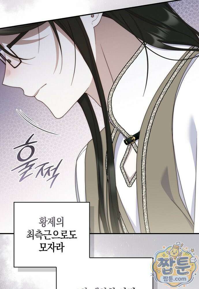 이 황제는 결혼 사기를 칩니다 33화 3