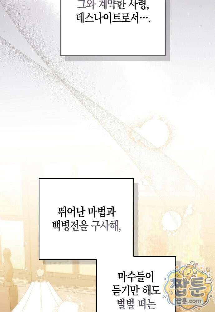 이 황제는 결혼 사기를 칩니다 33화 4