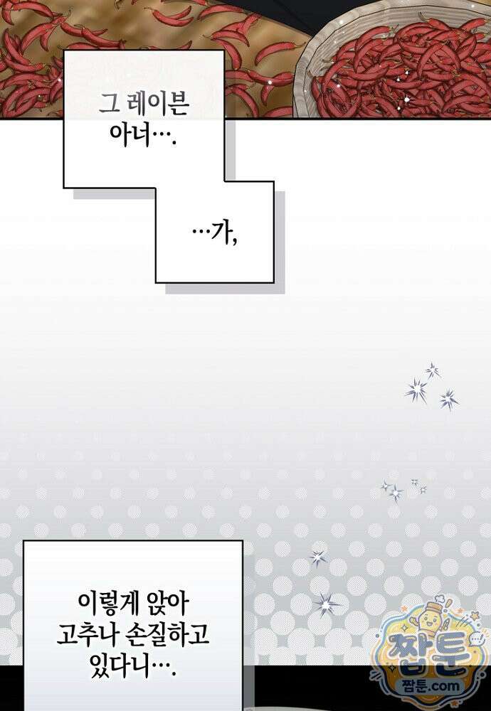 이 황제는 결혼 사기를 칩니다 33화 6