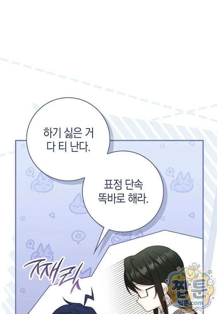 이 황제는 결혼 사기를 칩니다 33화 8