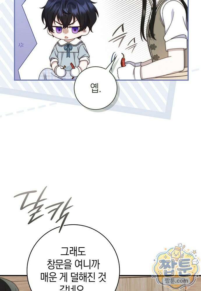 이 황제는 결혼 사기를 칩니다 33화 9