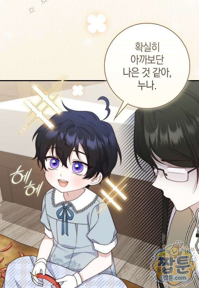 이 황제는 결혼 사기를 칩니다 33화 11