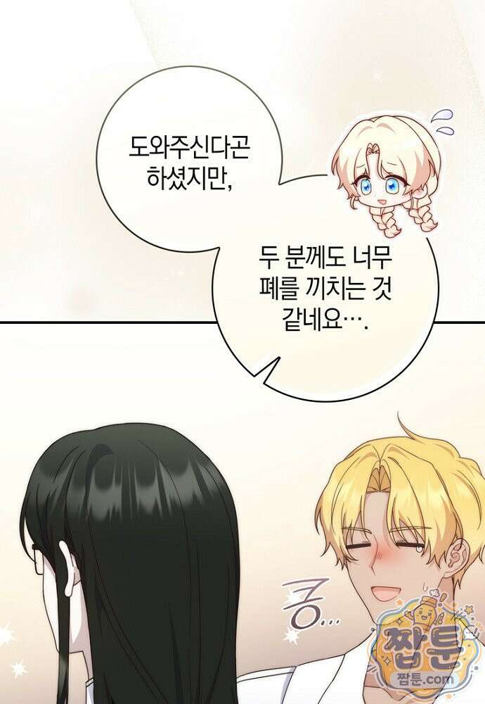 이 황제는 결혼 사기를 칩니다 33화 13